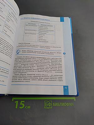 Информатика. Учебник для 8 класса