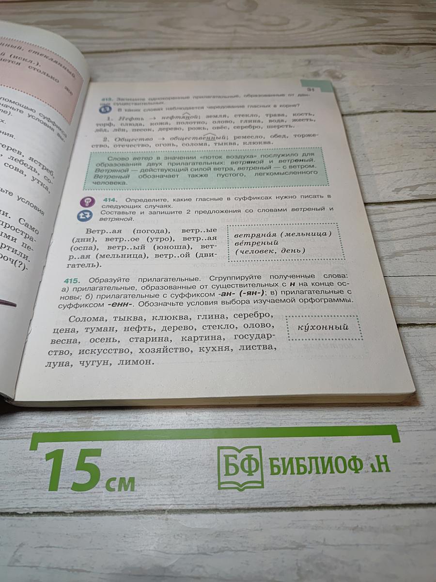 Русский язык 6 класс Часть 2