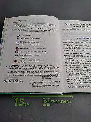 Литература 6 класс Часть 1