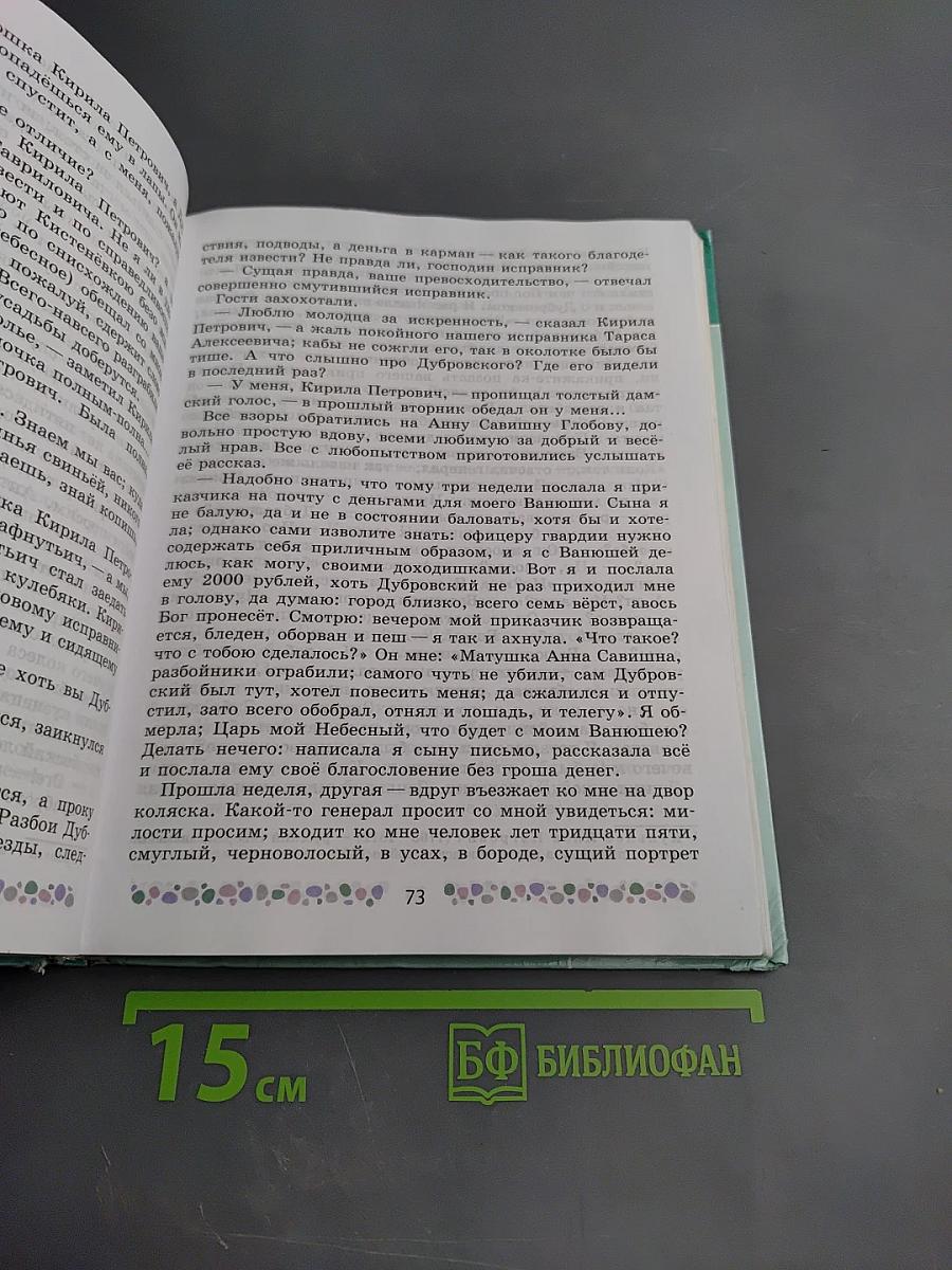 Литература 6 класс Часть 1