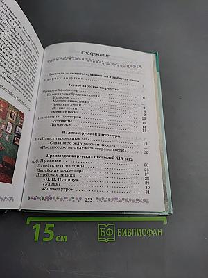 Литература 6 класс Часть 1