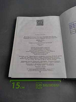 Литература 6 класс Часть 1