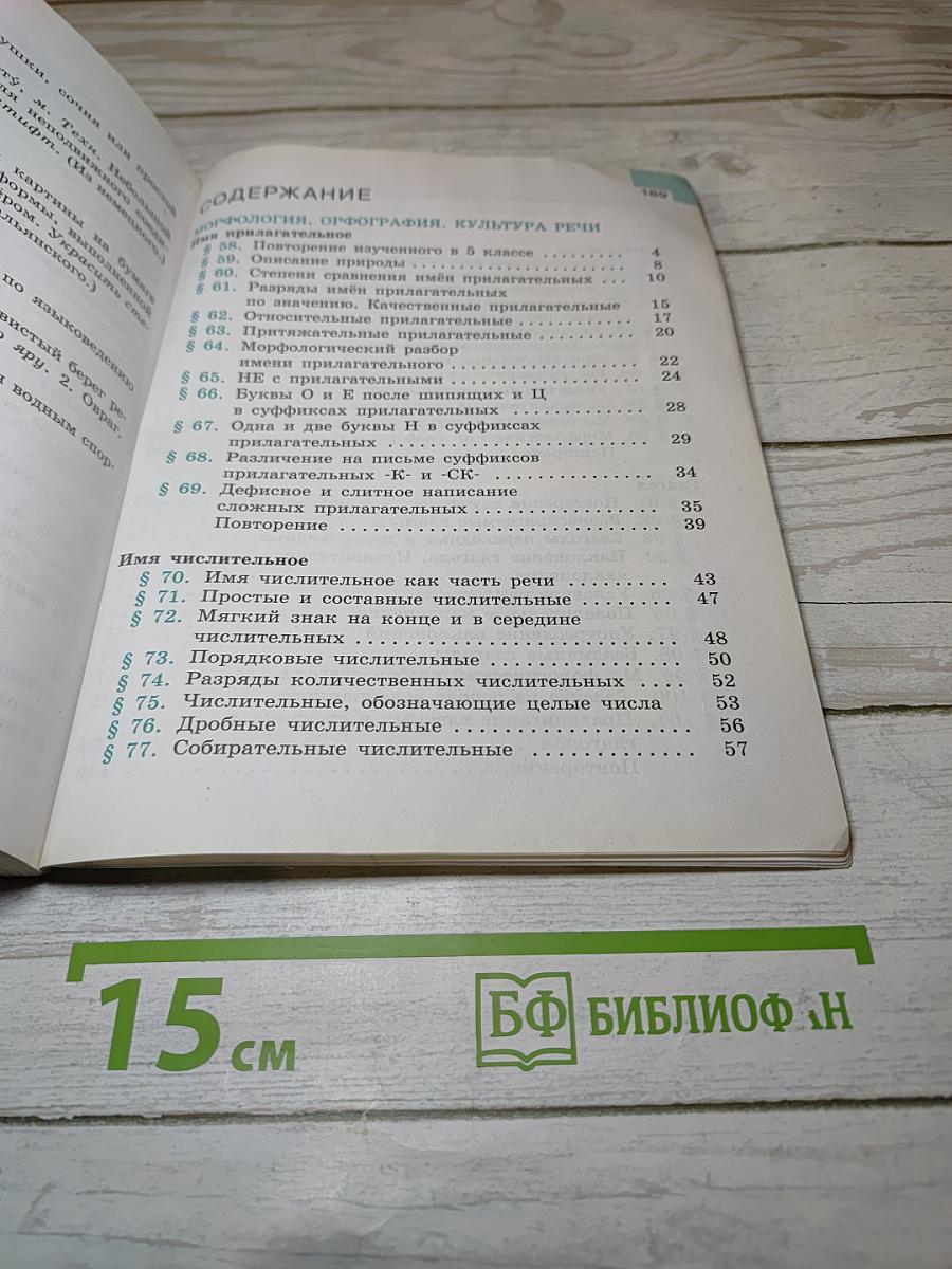 Русский язык 6 класс Часть 2
