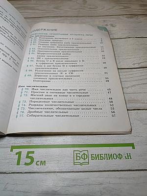 Русский язык 6 класс Часть 2