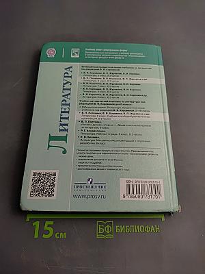 Литература 6 класс Часть 1