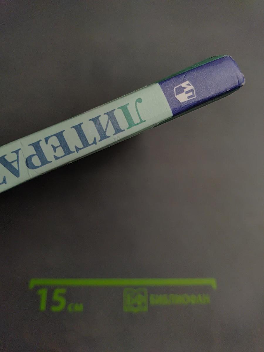 Литература 6 класс Часть 1