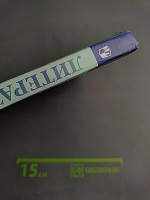 Литература 6 класс Часть 1