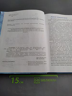 Геометрия 7-9 классы