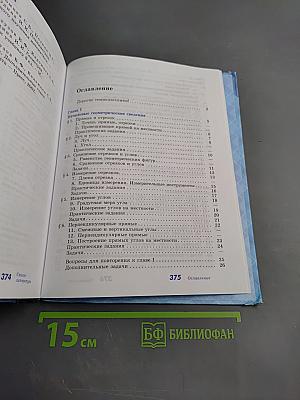 Геометрия 7-9 классы