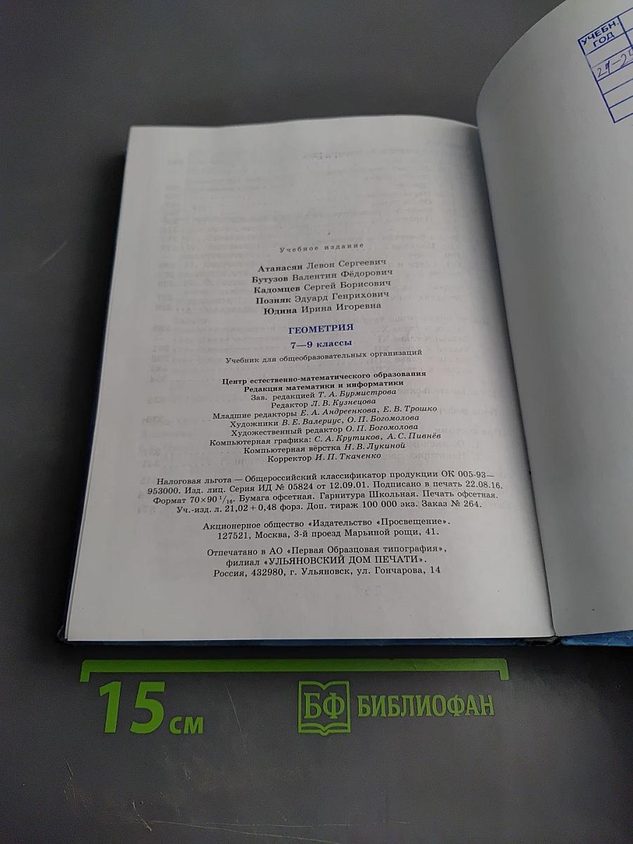 Геометрия 7-9 классы