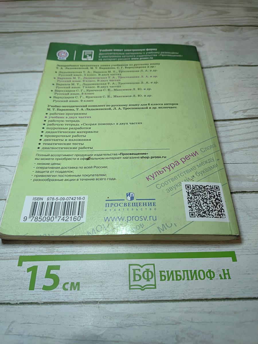 Русский язык 6 класс Часть 2