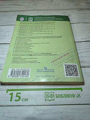Русский язык 6 класс Часть 2