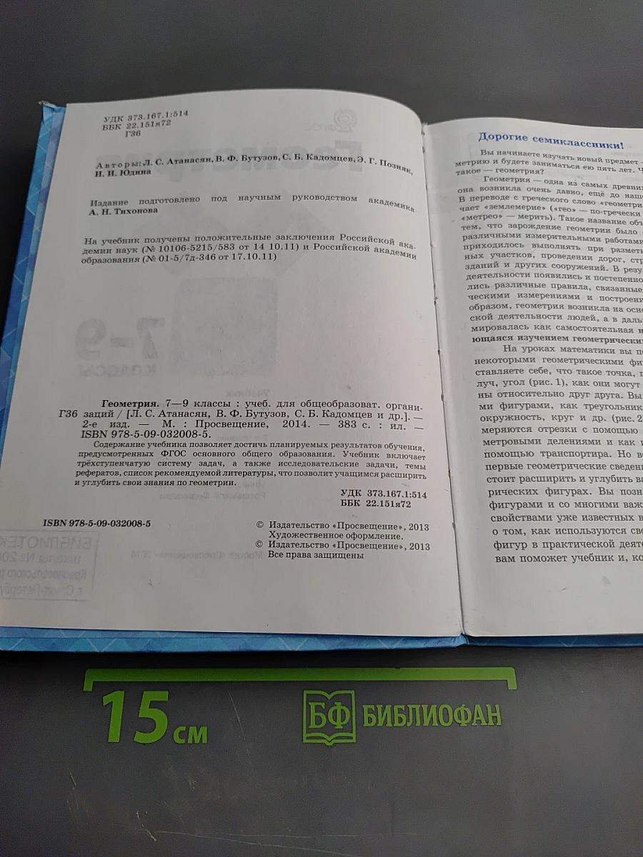 Геометрия 7-9 классы