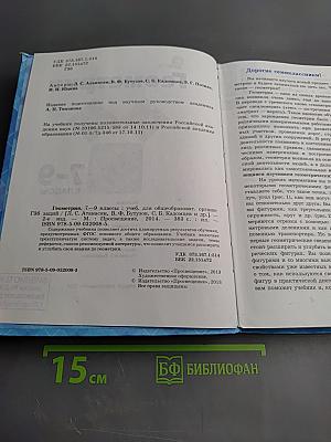 Геометрия 7-9 классы