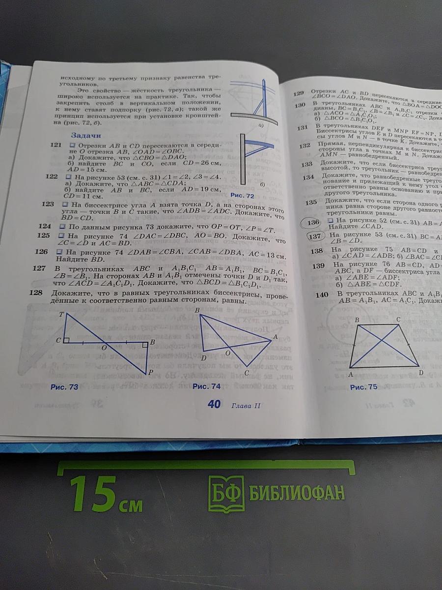 Геометрия 7-9 классы