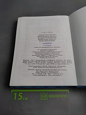Геометрия 7-9 классы
