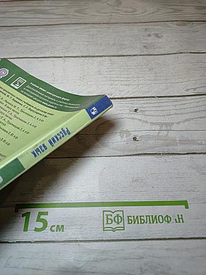 Русский язык 6 класс Часть 2