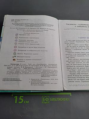 Литература 6 класс Часть 1