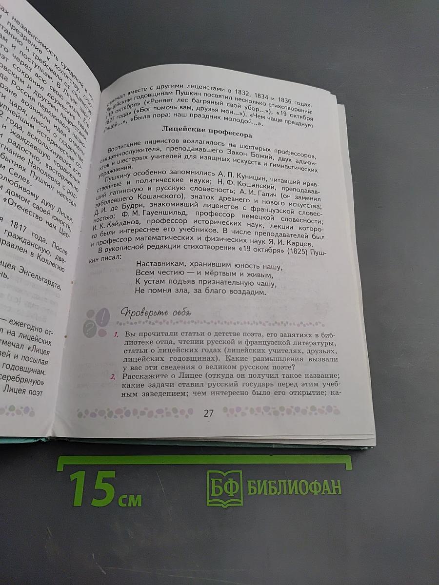 Литература 6 класс Часть 1