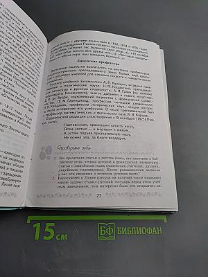 Литература 6 класс Часть 1