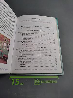 Литература 6 класс Часть 1