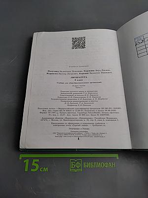 Литература 6 класс Часть 1