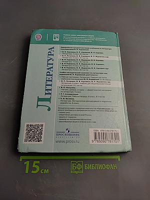 Литература 6 класс Часть 1