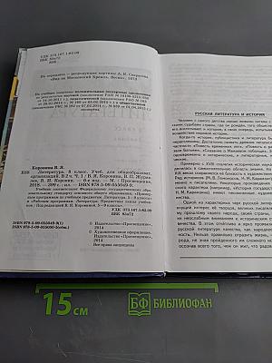 Литература 8 класс Учебник Часть 1