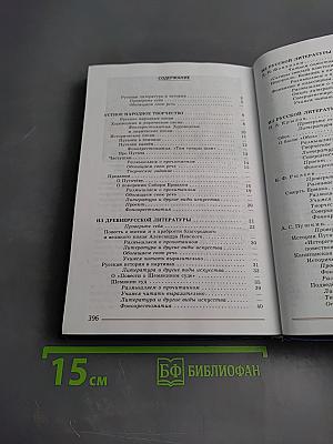 Литература 8 класс Учебник Часть 1