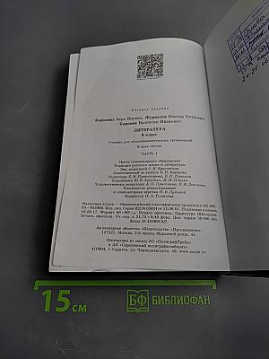 Литература 8 класс Учебник Часть 1