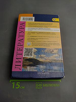 Литература 8 класс Учебник Часть 1