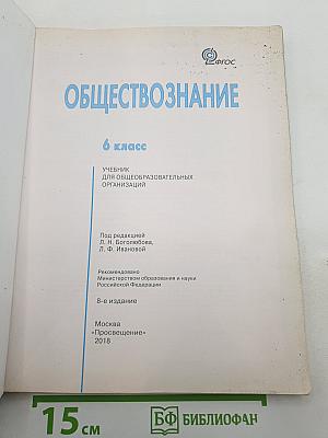 Обществознание 6 класс