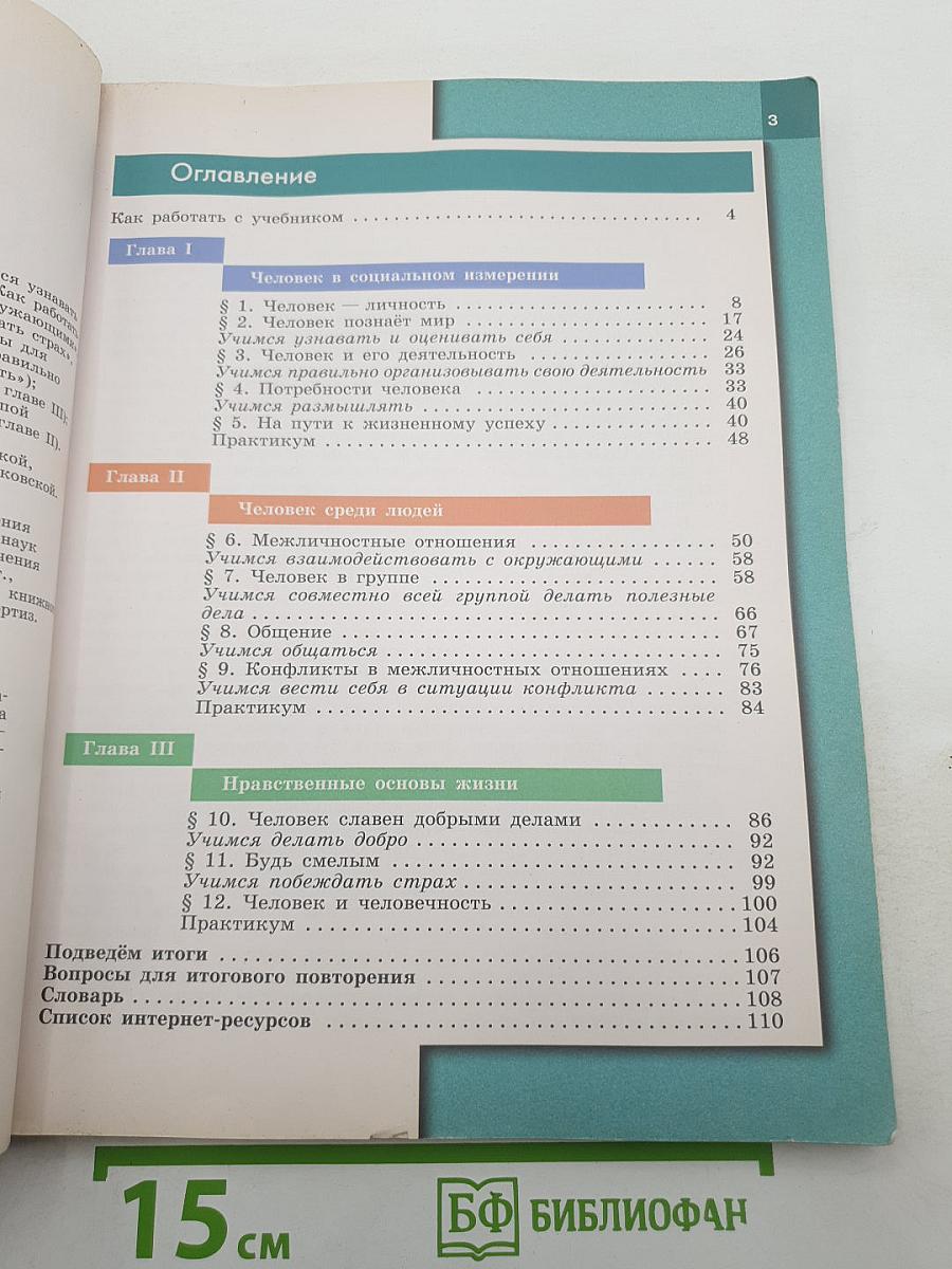 Обществознание 6 класс