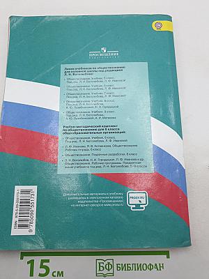 Обществознание 6 класс