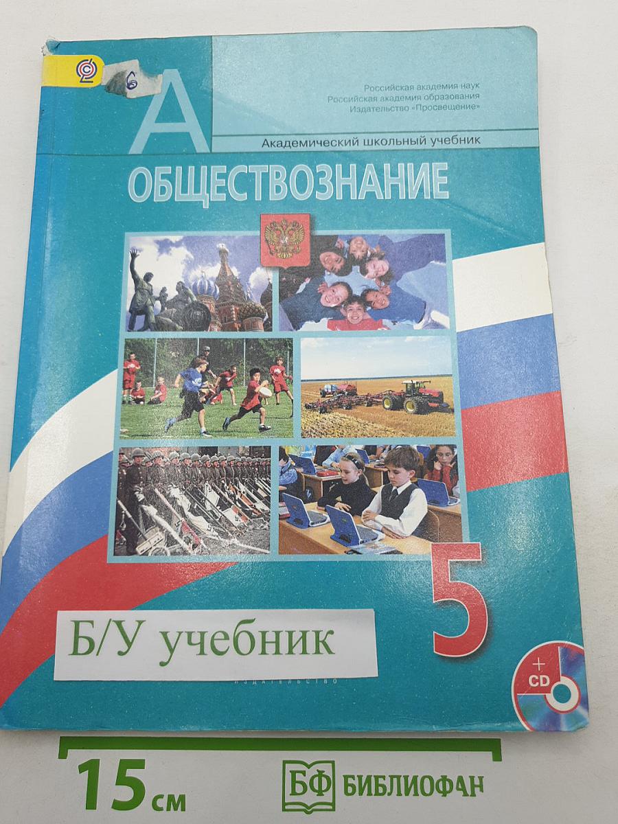 Обществознание 5 класс