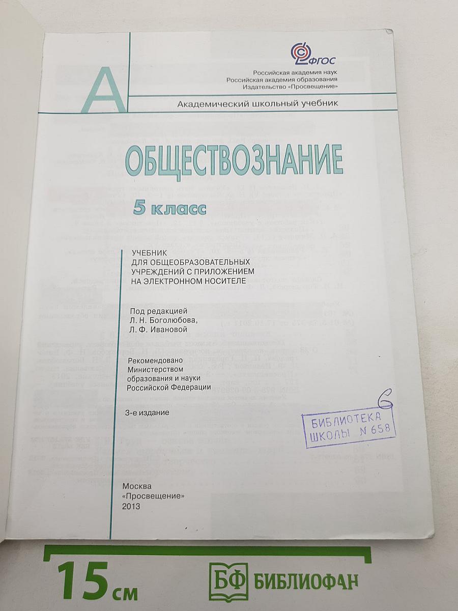 Обществознание 5 класс