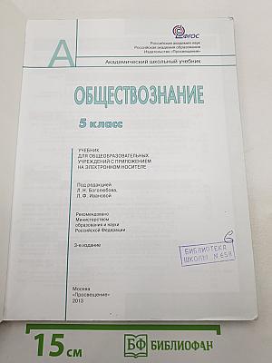 Обществознание 5 класс