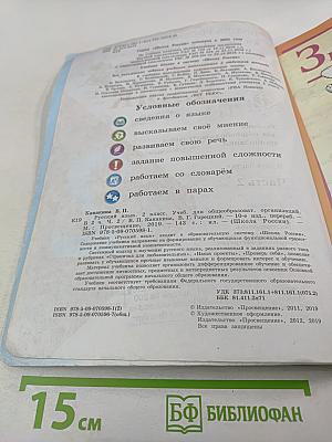 Русский язык. 2 класс. Часть 2