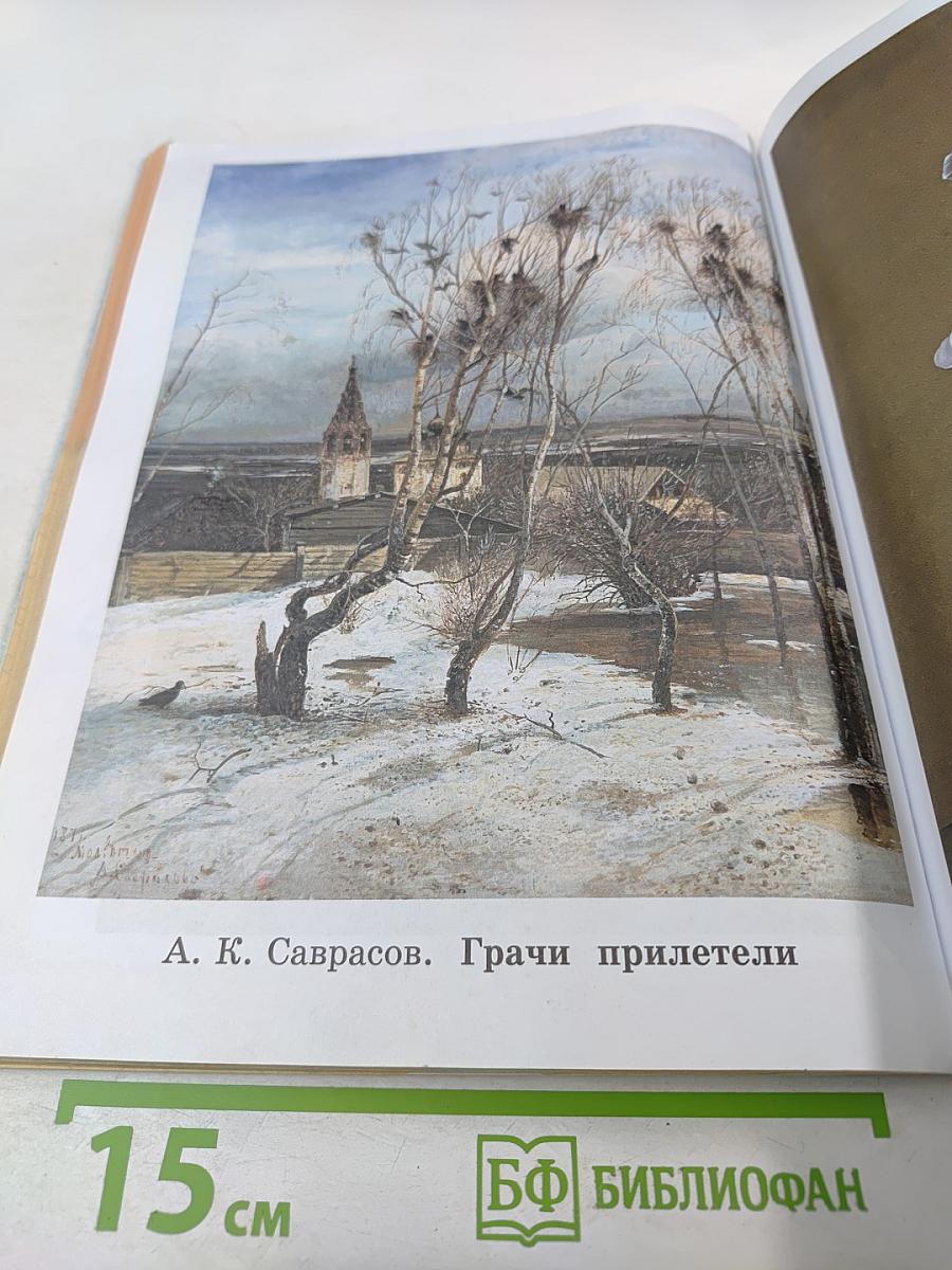 Русский язык. 2 класс. Часть 2