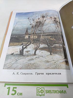 Русский язык. 2 класс. Часть 2