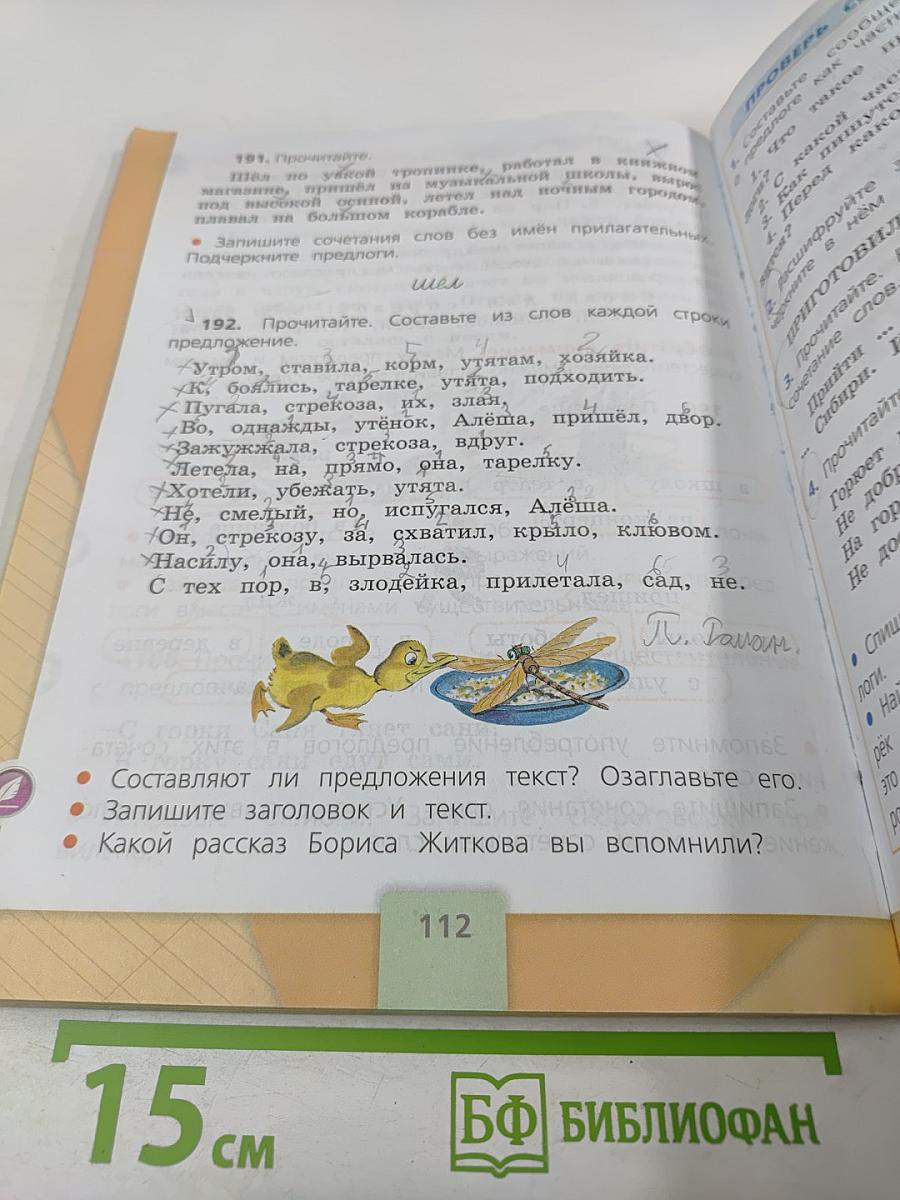 Русский язык. 2 класс. Часть 2