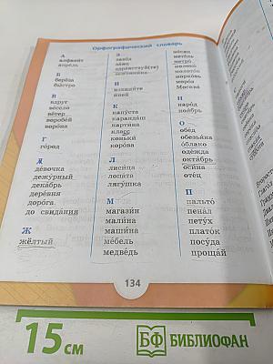 Русский язык. 2 класс. Часть 2