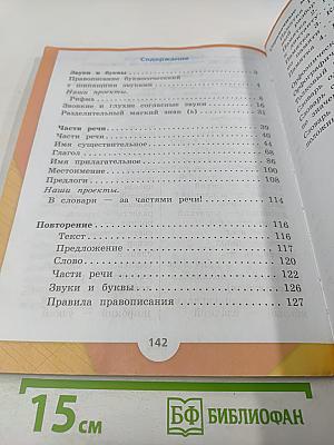 Русский язык. 2 класс. Часть 2