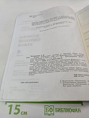 Основы светской этики для 4 класса