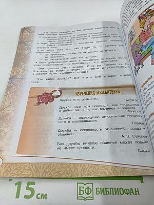 Основы светской этики для 4 класса