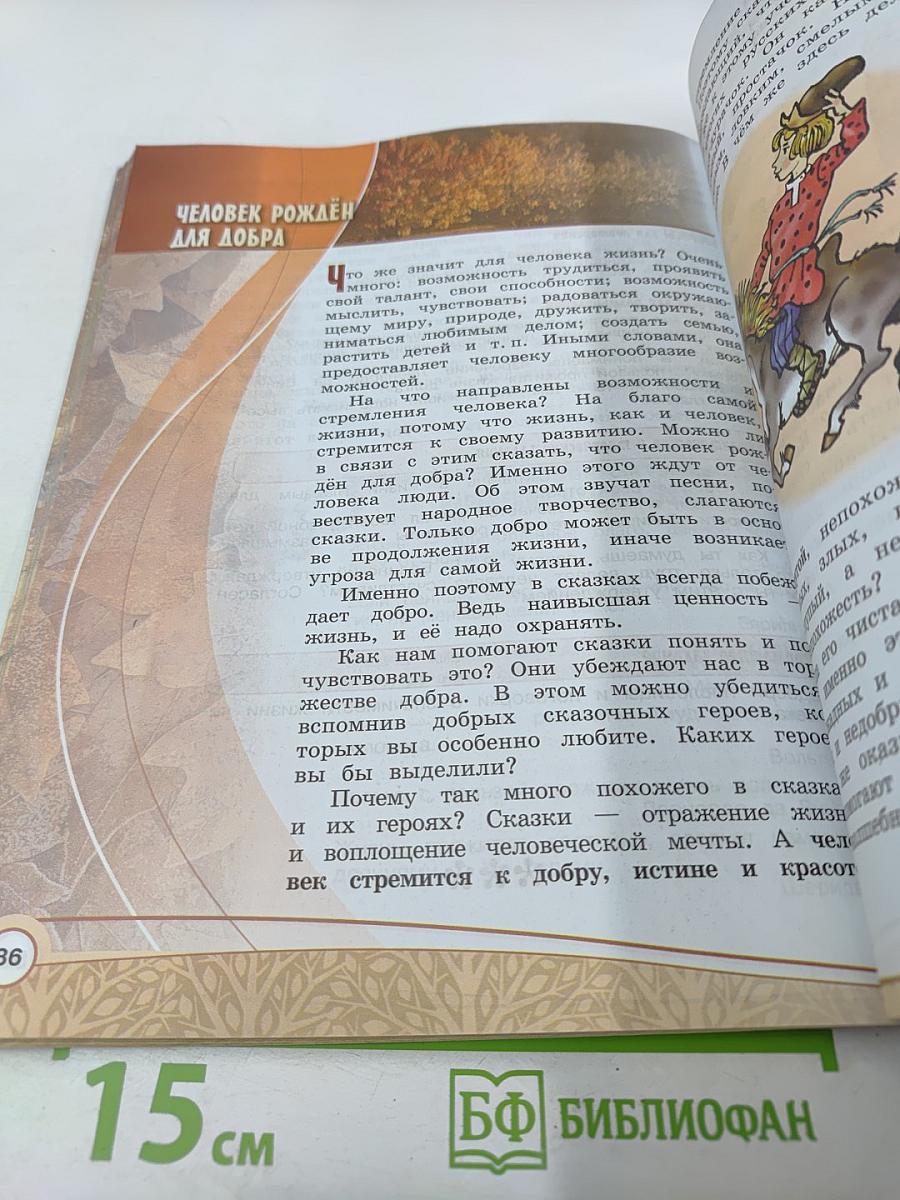 Основы светской этики для 4 класса