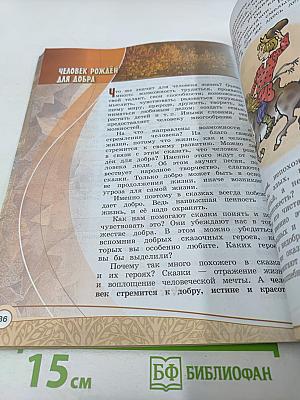 Основы светской этики для 4 класса