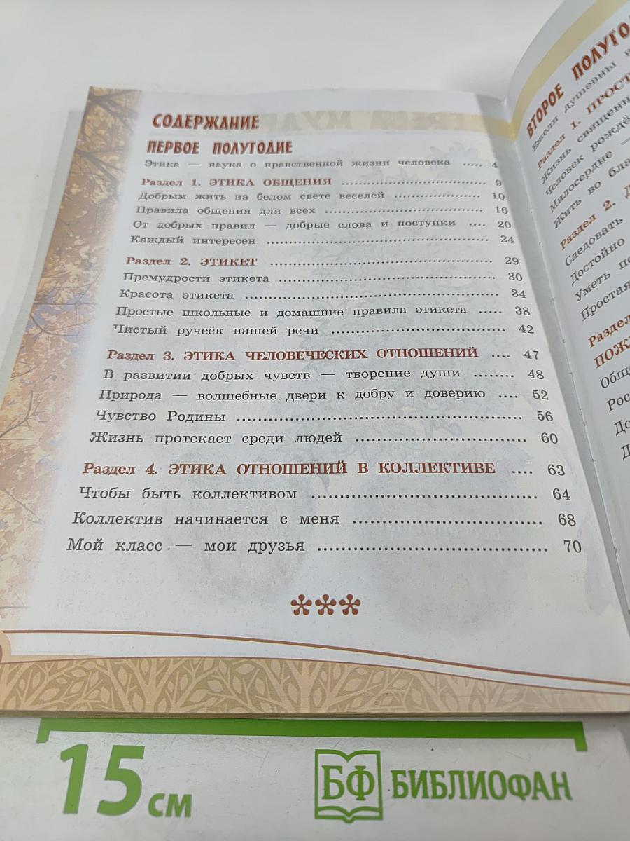 Основы светской этики для 4 класса