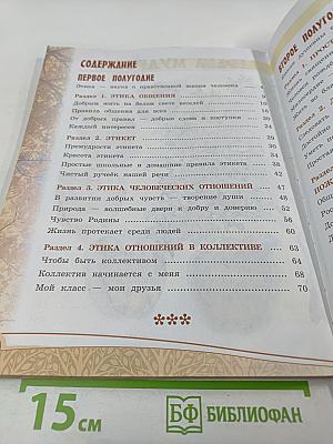 Основы светской этики для 4 класса