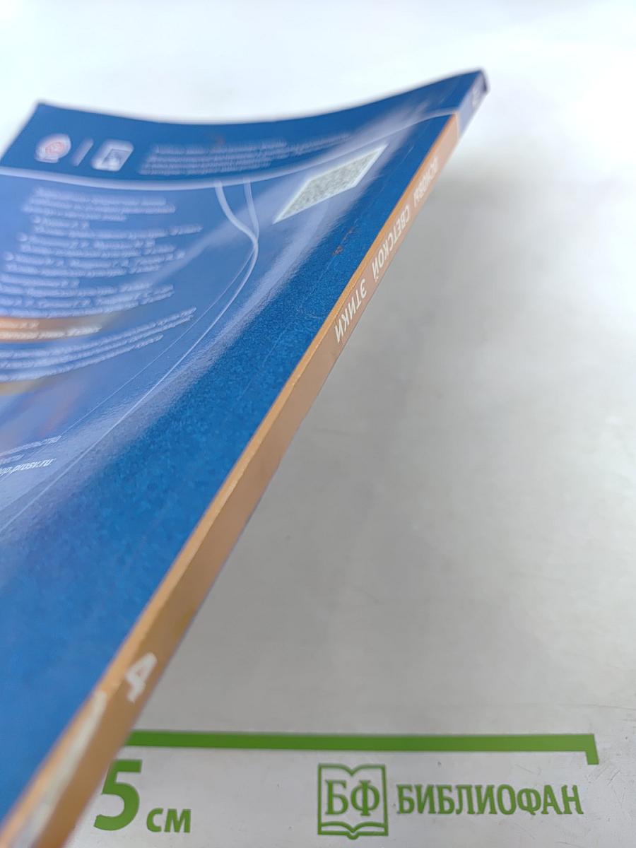 Основы светской этики для 4 класса